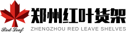郑州币游旗舰厅货架厂logo